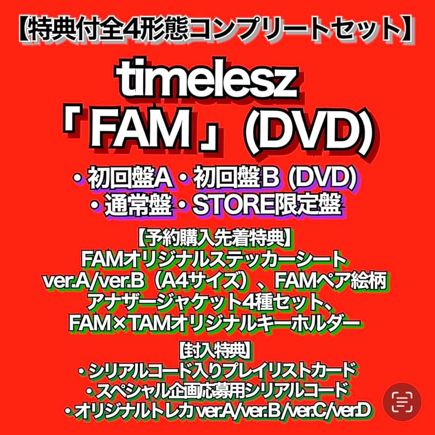 【らーめん】timelesz FAM4形態【DVD】 楽天ブックス: FAM(初回限定盤A CD+Blu-ray)(特典なし